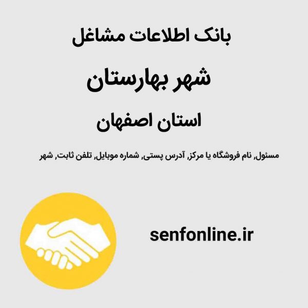 بانک موبایل مشاغل شهر بهارستان