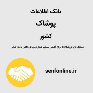بانک موبایل پوشاک