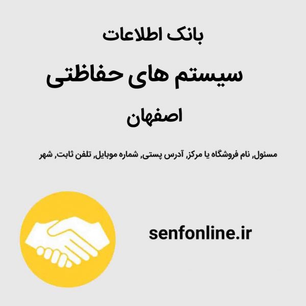 بانک سیستم های حفاظتی اصفهان